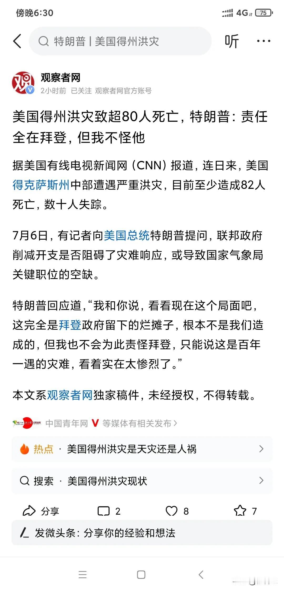 拜登真是倒了八辈子的血霉，明明下台了还要给特朗普背黑锅。美国德州发洪水死了80多