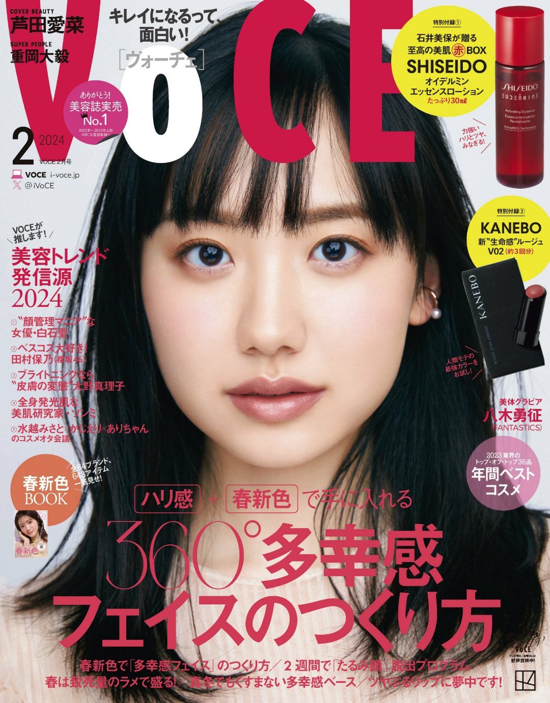 日娱新闻  芦田爱菜  芦田爱菜 杂志《VOCE》2024年2月号 