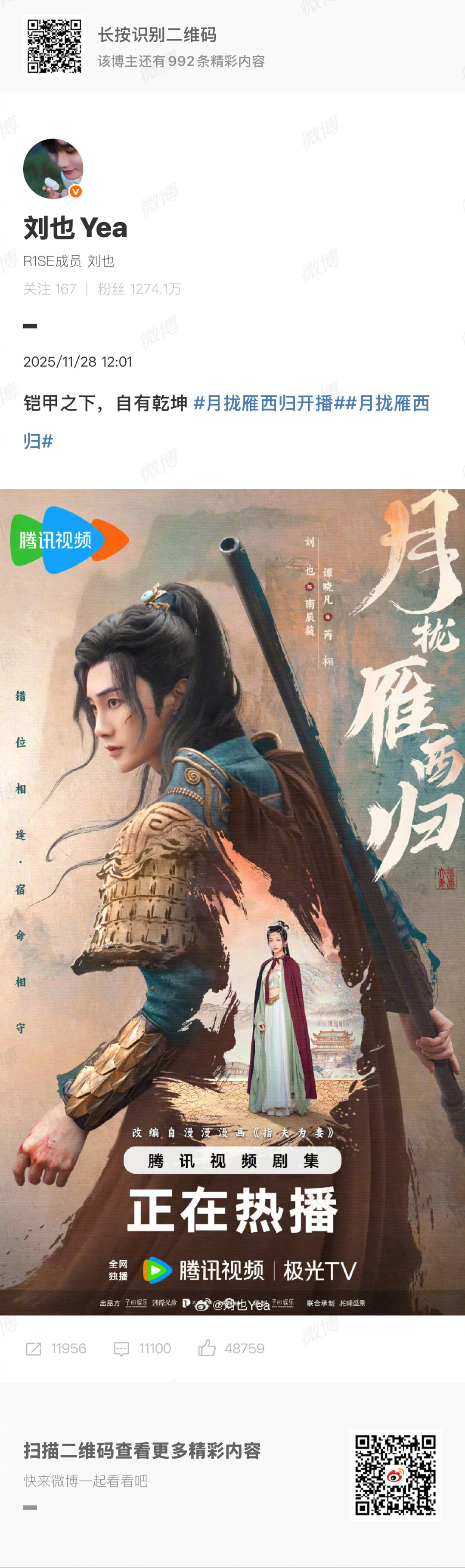 刘也评论区是要开演唱会吧新剧评论区大型爷青回 R1SE成员组团打卡留言，还有杨宗