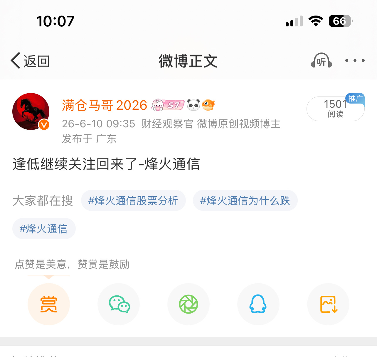 烽火通信600498📈T+3涨幅8.48%，今日逆势涨停，恭喜在车上的朋友吧 