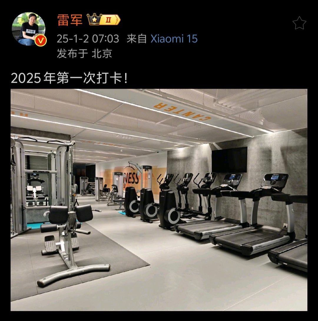 雷军该不会是要进军健身领域，做智能健身房吧…？[举手]仔细看了一下确实是他自己拍