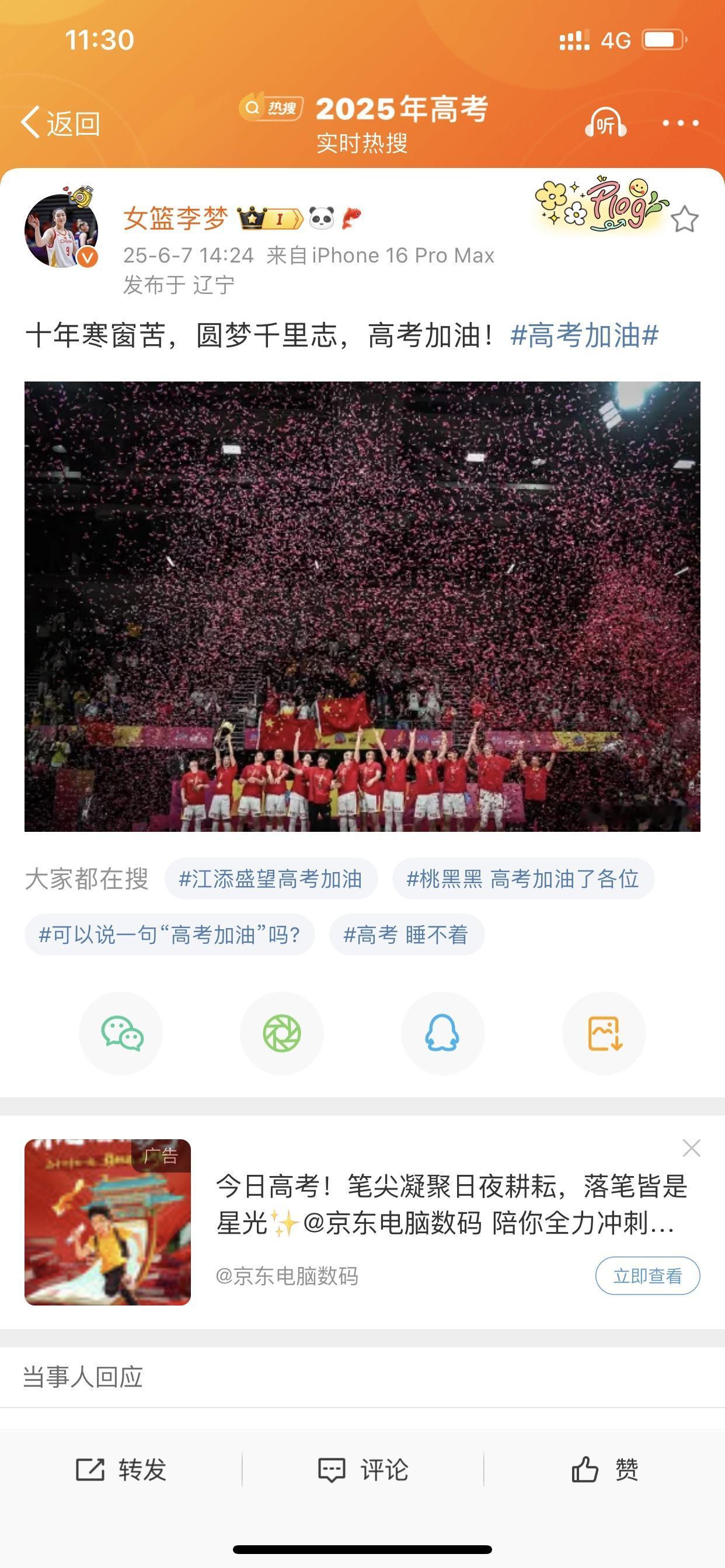 李梦效力中国女篮已达十二年！

昨天，中国女篮李梦个人账号发文祝福高考学子们！