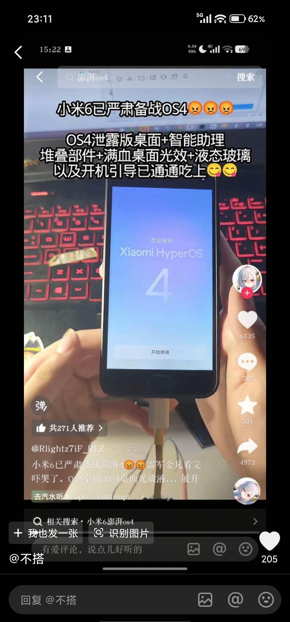 绷不住了 居然还有小米6刷上小米澎湃OS4了[泪奔]小米澎湃os4 ​​​