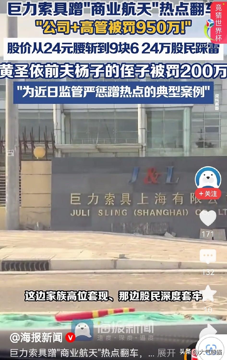 巨力索具被罚真扎心！
高管家族套现近28亿，而23万股民却都被高位套牢。
河北巨