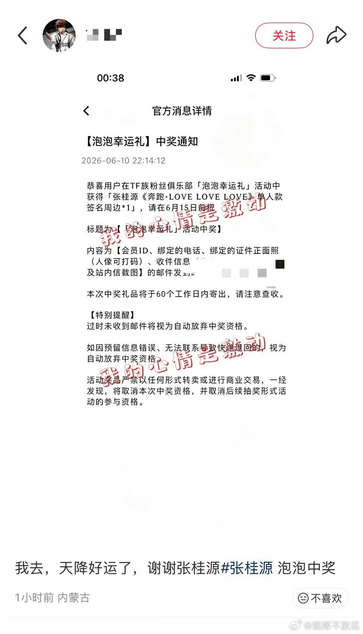 王橹杰粉丝抽中张桂源亲签，都亻俞吃到订阅互动了其他橹毛还嘴硬。还有多少表面橹毛实