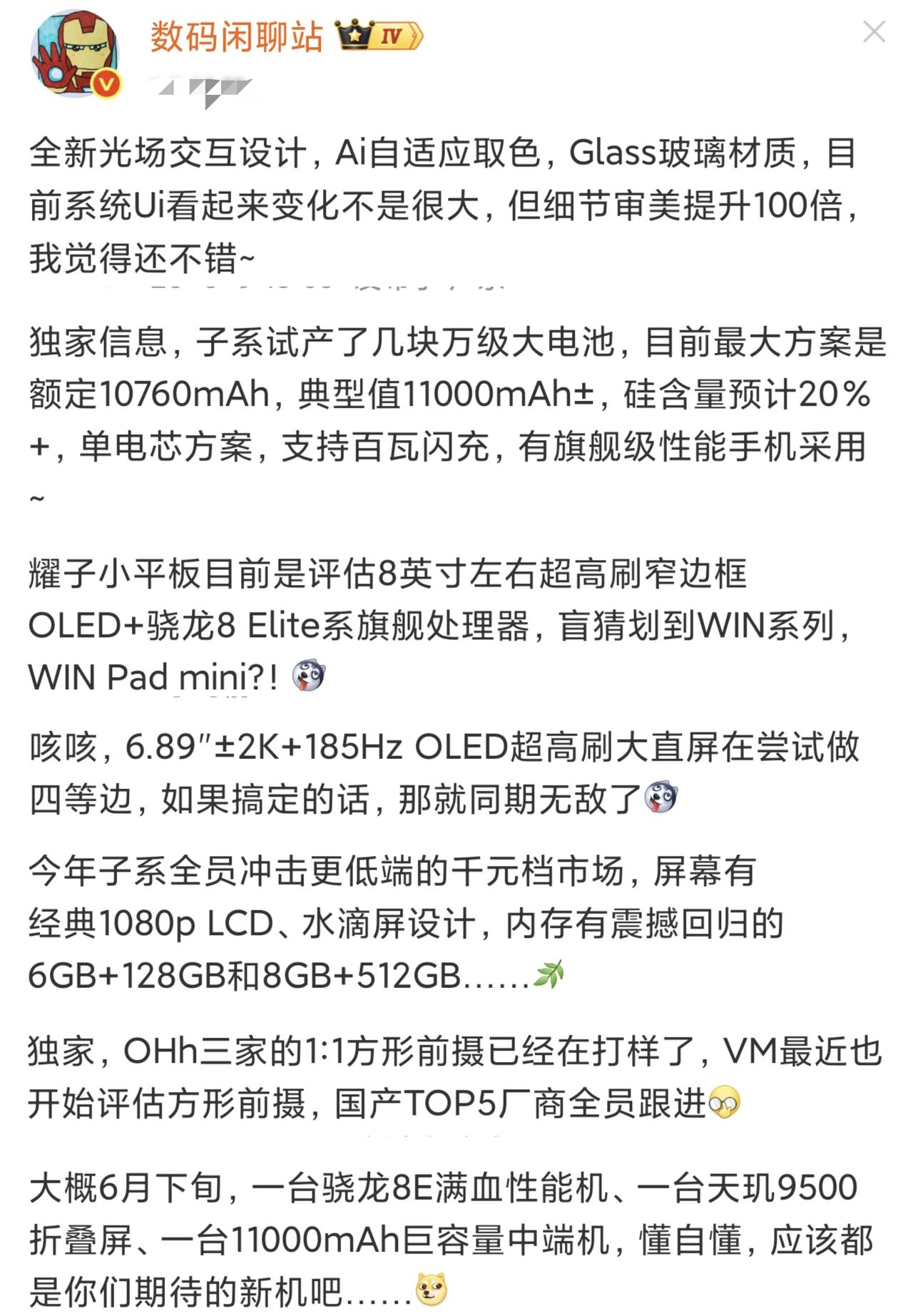荣耀小平板有消息了！来自知名数码博主数码闲聊站的近期消息汇总：
1、小米下一代系