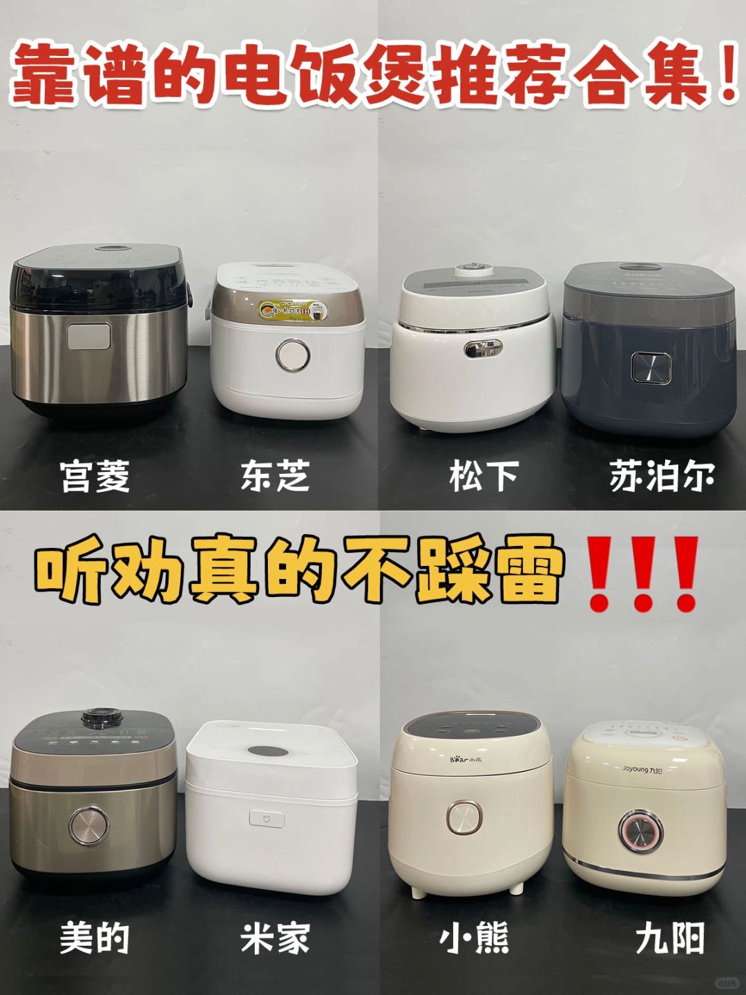 拜托！选购电饭煲推荐款一定要擦亮眼睛