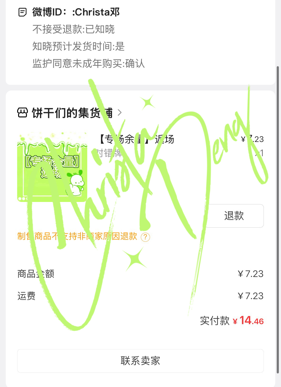 对错牌✅邓佳鑫 廿载槃狮啸 音振逸翮昭