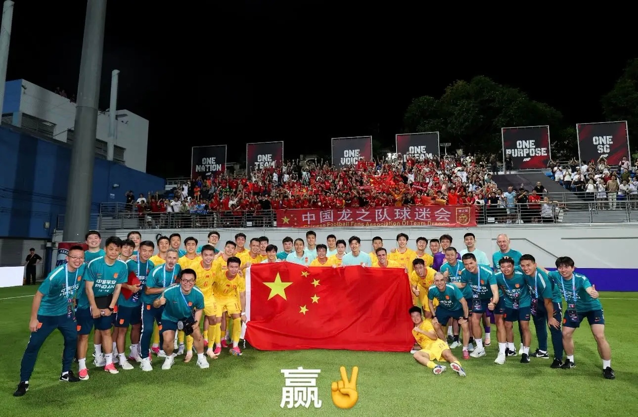 终于好起来了吗？两天内，中国各级国家队纷纷告捷：🇨🇳 国足2-1新加坡🇨?