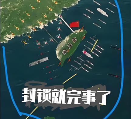 台湾根本没必要打，打它干什么呢？最高明的办法就是围。铁桶阵一摆，让它叫天天不应，