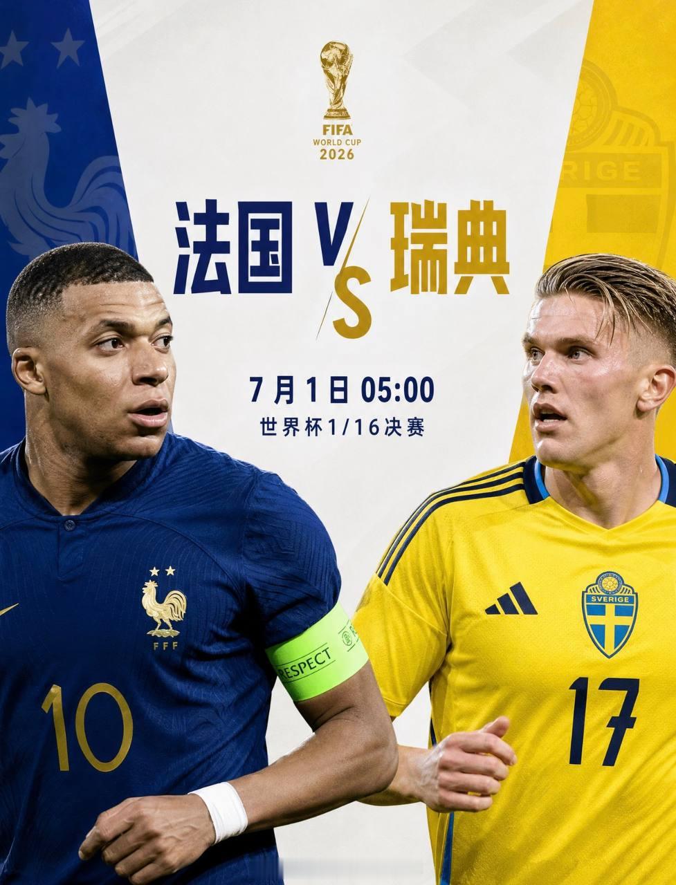 法国要不进！这世界杯也可以停了！世界杯世界杯预测