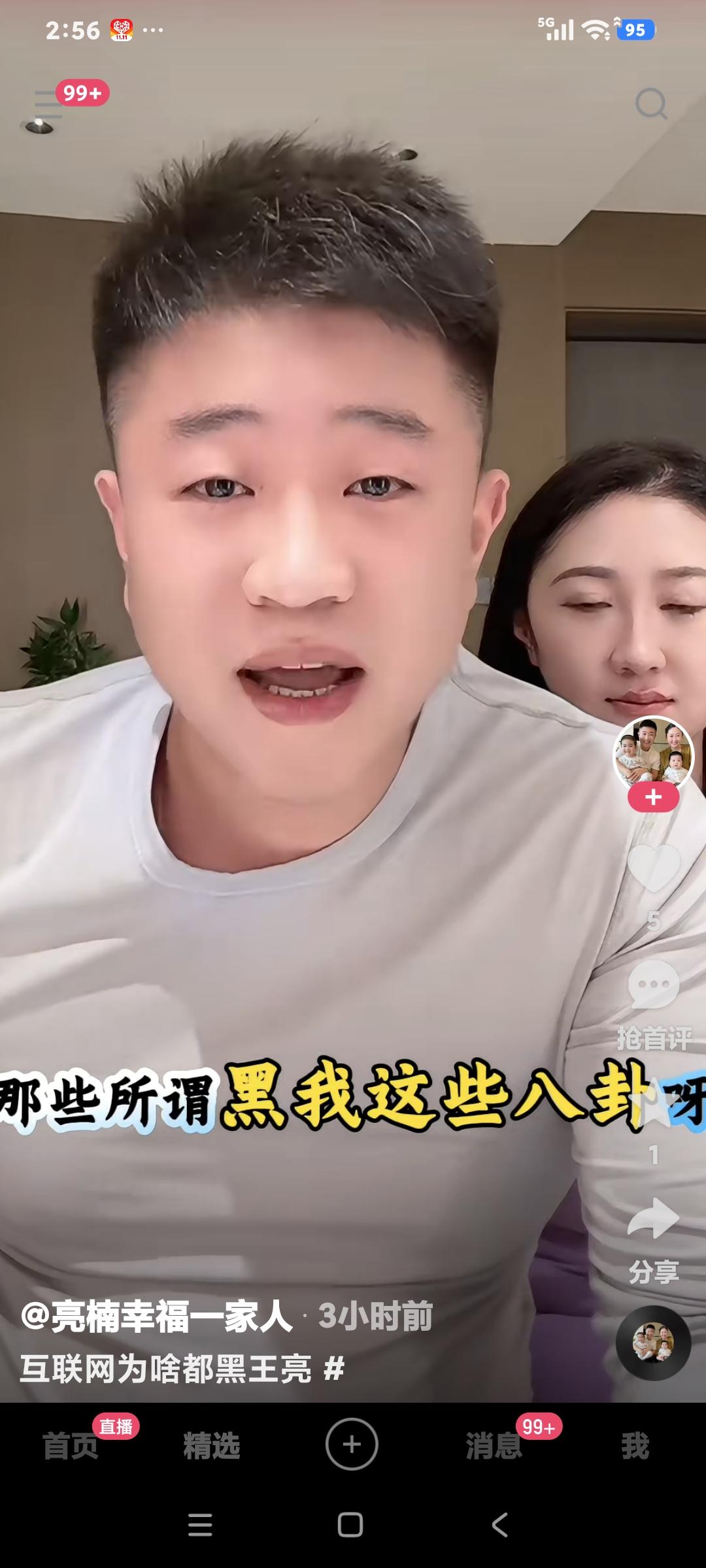 王亮聊天说:"我明天中午发布新哥，我爸悄悄地回来了，以前回来都提前打招呼，这次突