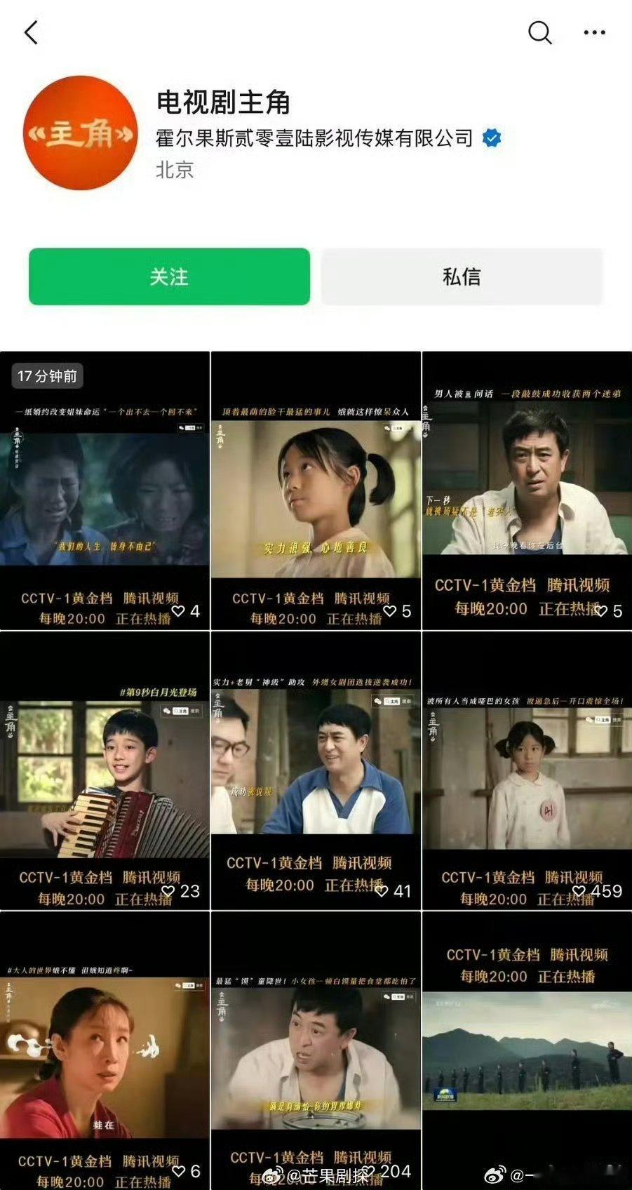 曝主角不和字节合作了曝主角后续用视频号宣传 爆主角不合字节合作了，后面的剧都用蝴