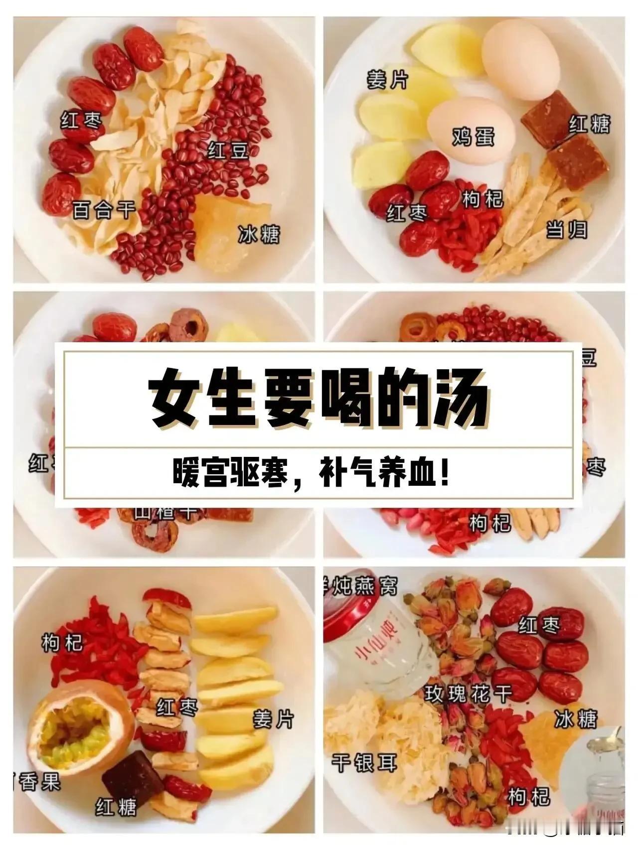 女生要喝的汤，超简单❗️暖宫驱寒，补气养血！气色越喝越好❗️记得收藏噢～

女生