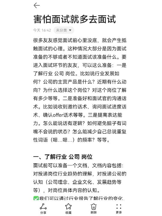 害怕面试就多去面试
