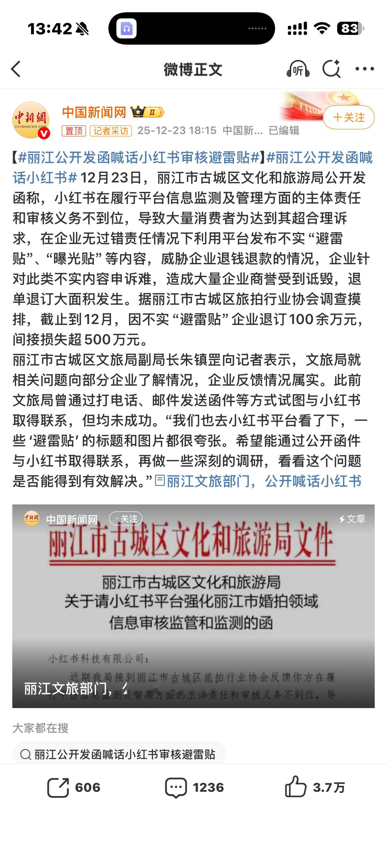 丽江公开发函喊话小红书审核避雷贴解决掉提出问题的源头，问题就解决了 