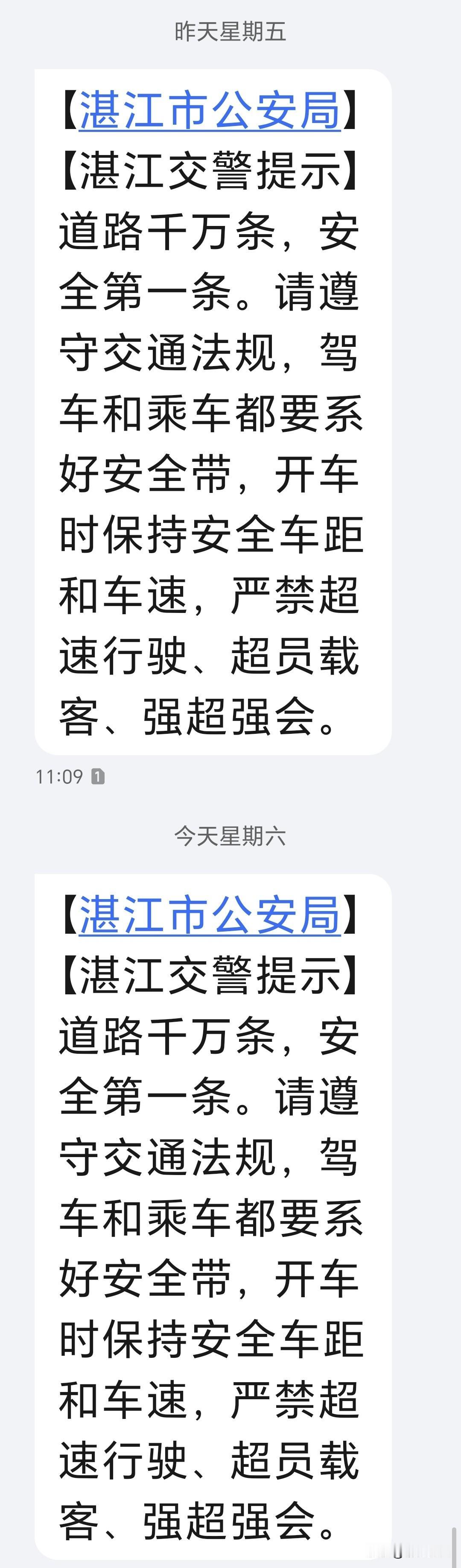 近期，湛江市民开车从湛江海湾大桥进入海川大道经过红绿灯🚥后，手机收到一条短信（