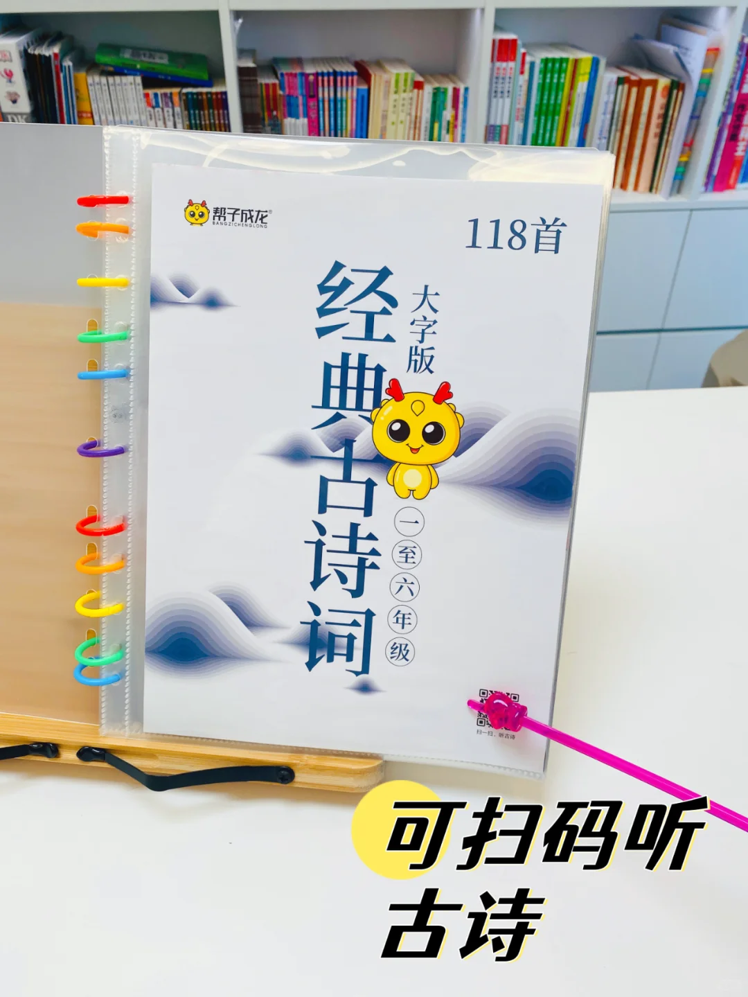 老师给的同步小学生必背古诗词118首大字版