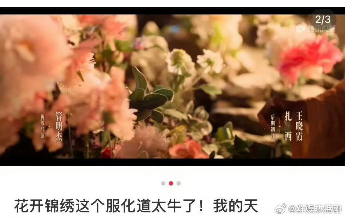 花开锦绣下沉市场花开锦绣下沉口碑花开锦绣 好看下沉市场收视密码拿捏，花开锦绣业内