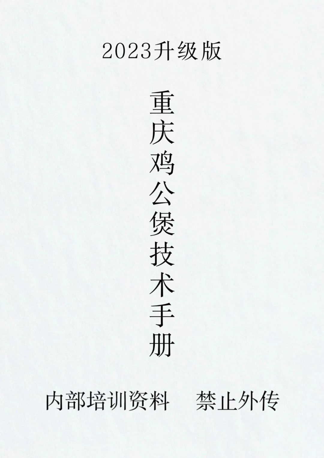 价值几十万的鸡公煲配方！超级惊艳！