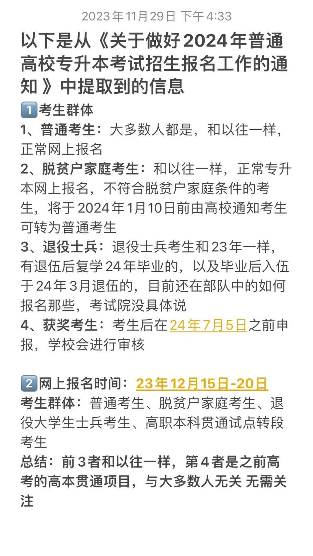 24年福建专升本工作通知文件-简单阅读