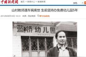 他投身山村教育事业22年，却不幸在2012年遭遇车祸离世，警察从他的遗物中发现的