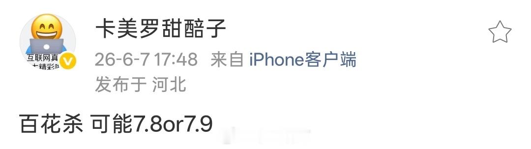 孟子义、何与《百花杀》暂定7月8日或9日腾讯视频播出 