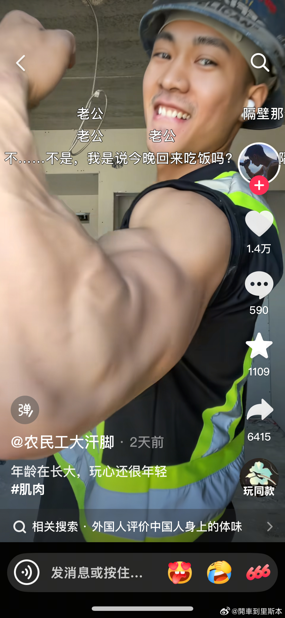 今天竟然有两个人给我发此人，这个绝对不行，第一长相不行，第二撩衣服展示腹肌觉得自