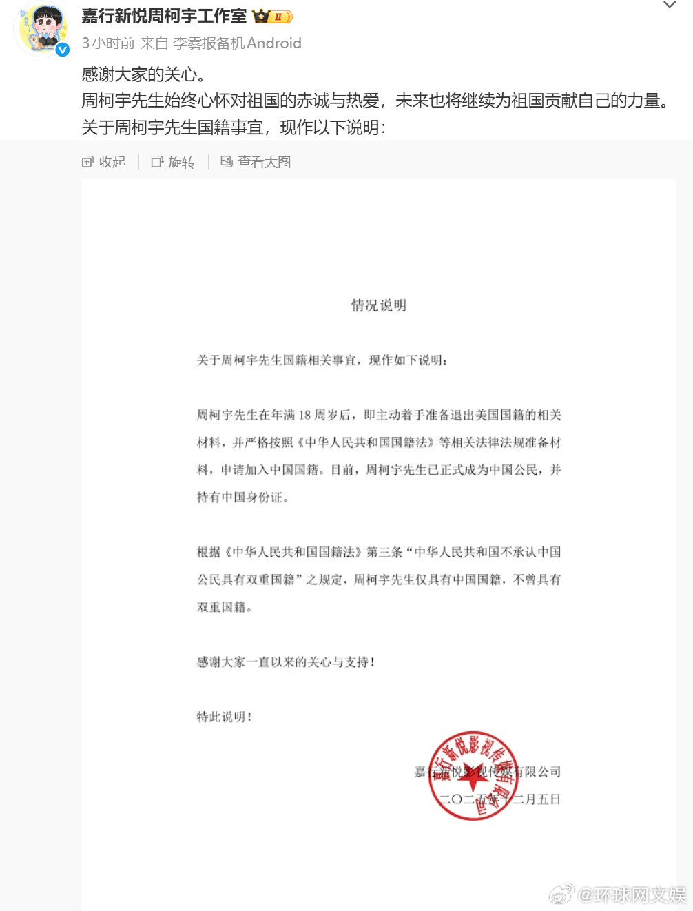 【#周柯宇目前仅具有中国国籍# 】据今日发布声明称，在年满18周岁后，即主动着手
