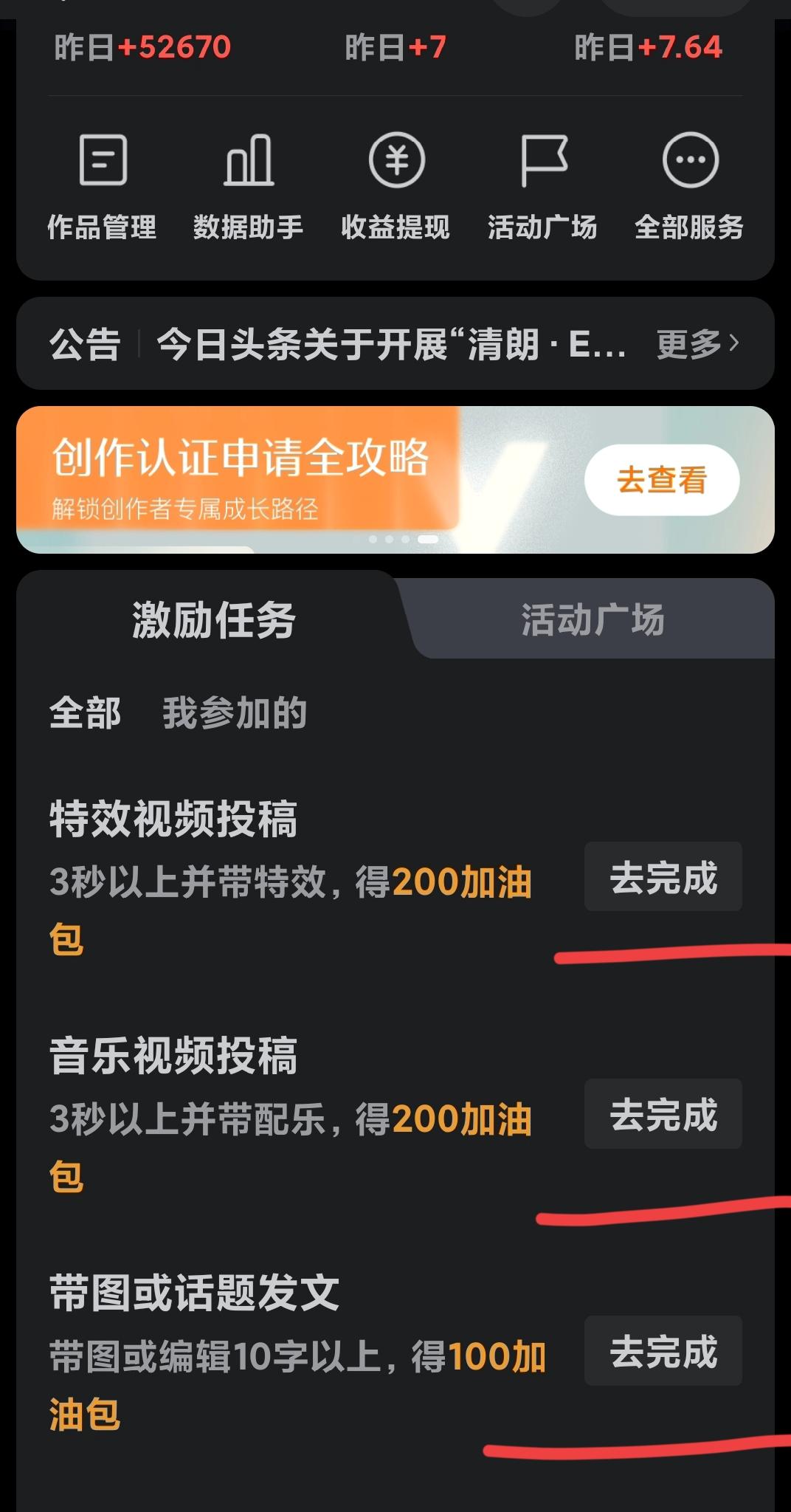 完成任务后获得了头条激励的加油包，看来这是件两边不讨好的事！
近段时间，有人在头