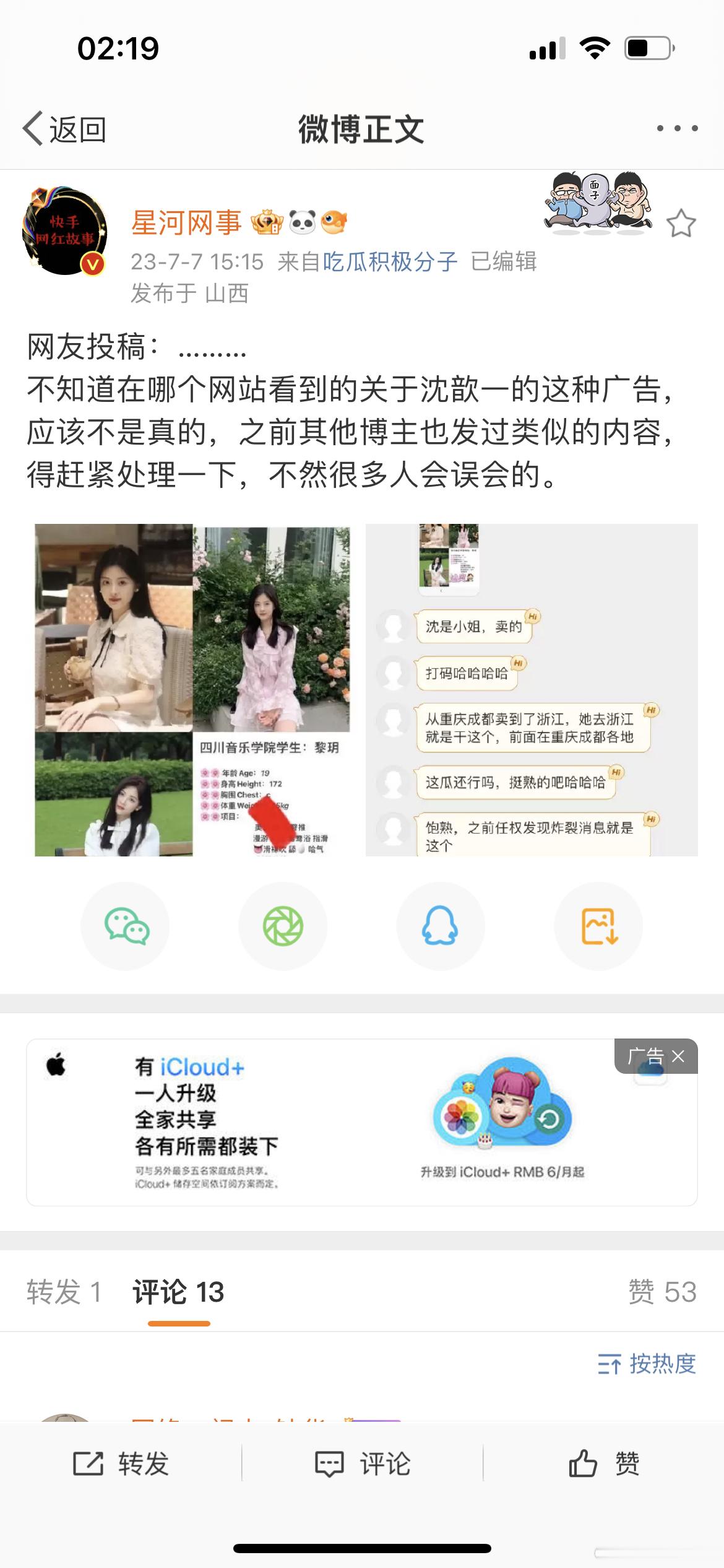 这种盗图做坏事的事情不是一次两次了我都解释累了……各种app 上都不是本人都20
