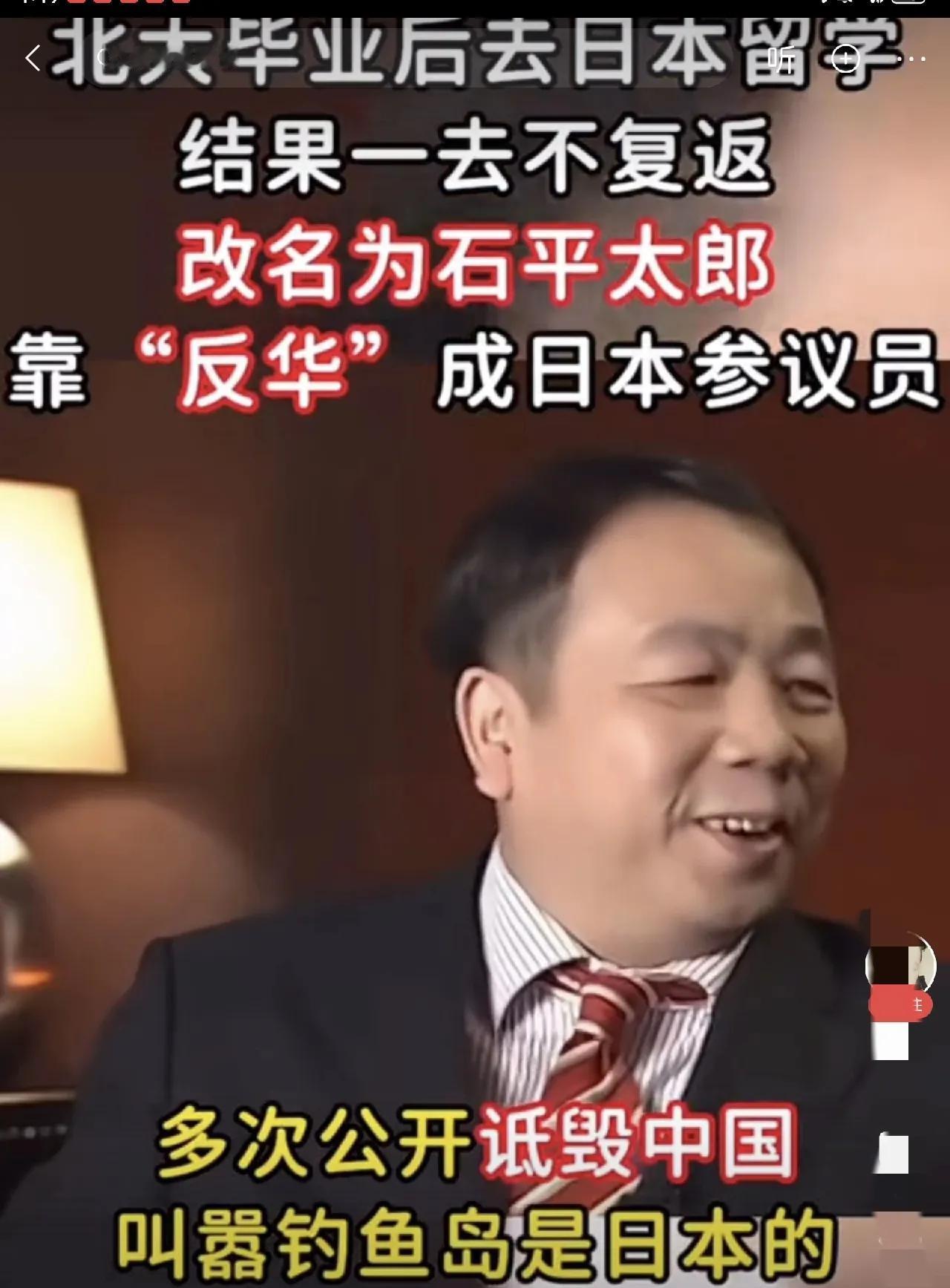 数典忘祖的人，在任何国家都不会被人待见

石平是个臭名昭著的汉奸，成了日本人，同