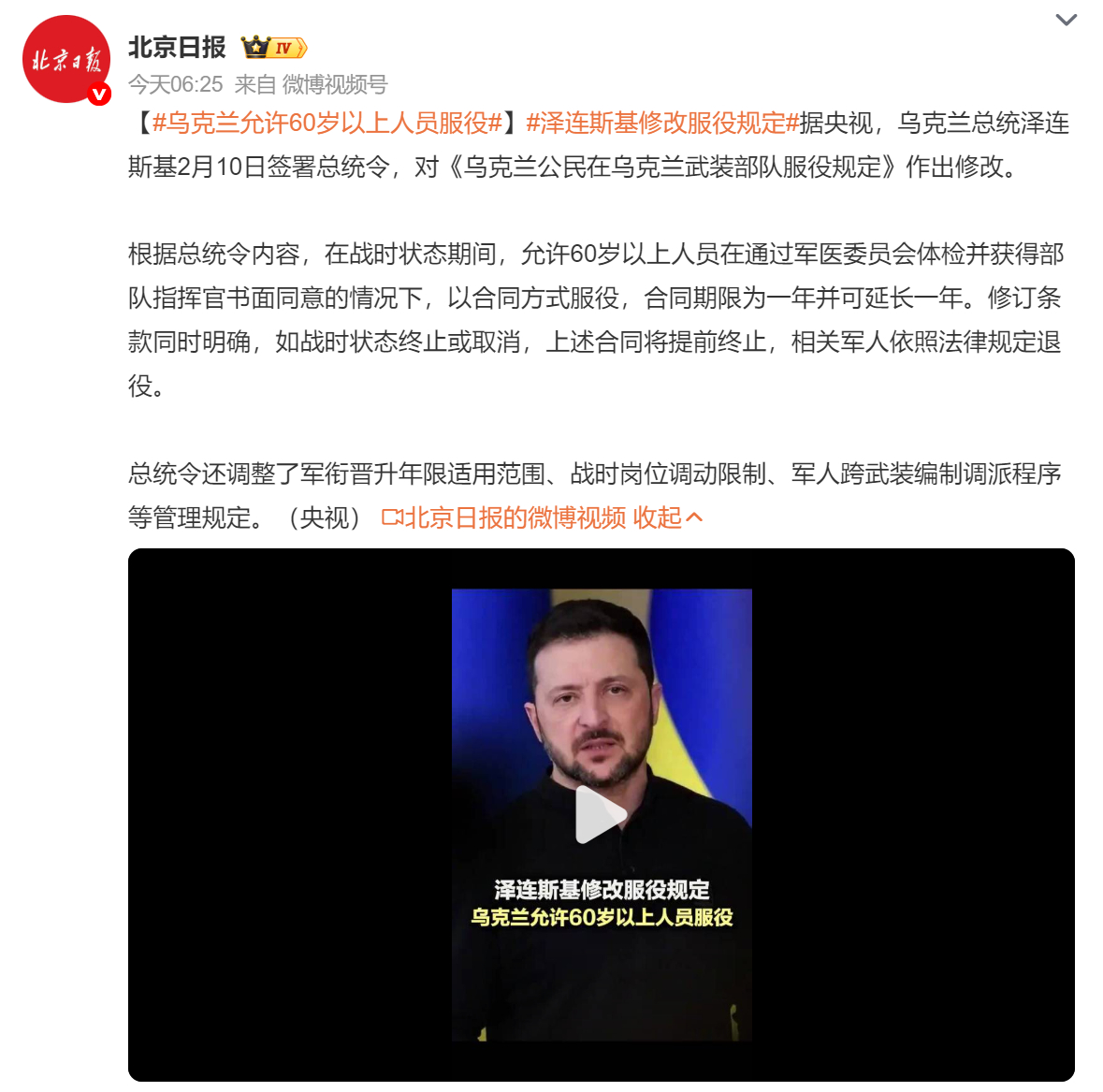 🔻唉，穷途末路这一块。乌克兰允许60岁以上人员服役热点现场海外新鲜事