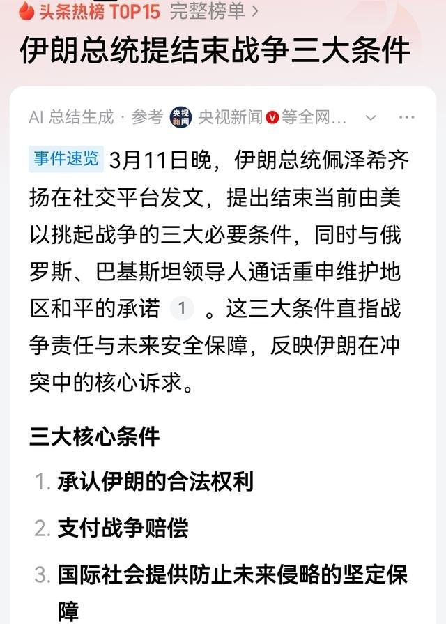 秦安：伊朗提出停火三大条件，公布最高领袖受伤内幕，还有美军的贪婪，三件事情更让人