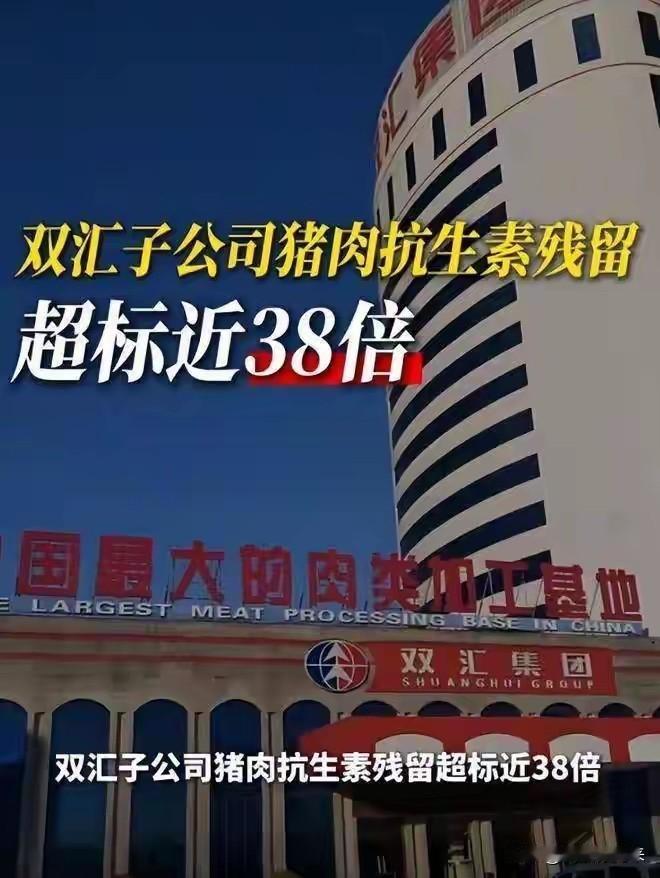 人们常说：十年河东，十年河西！可双汇，你太不争气了！
 十年前，瘦肉精事件举国震