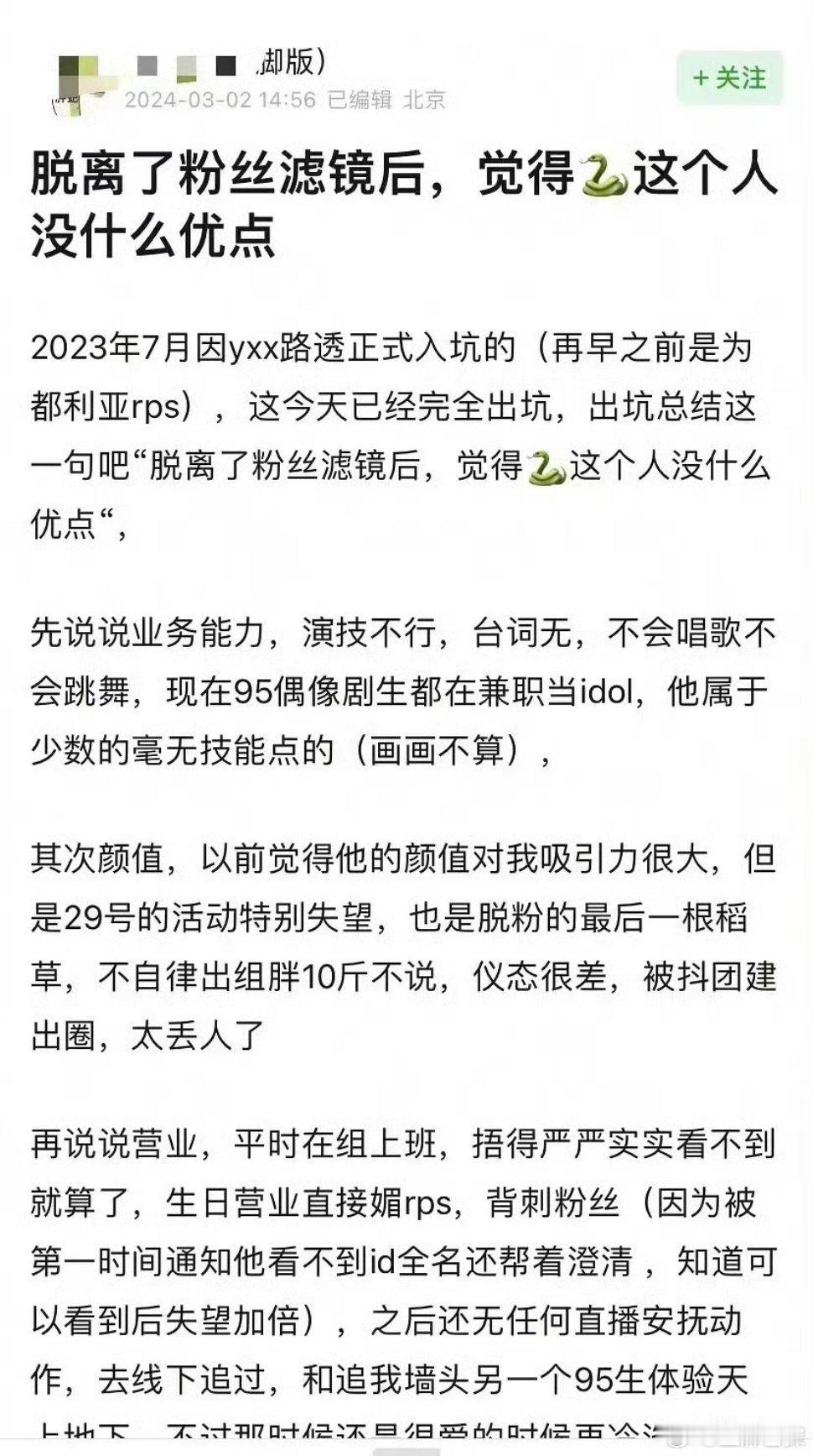 【tg】邓为粉丝发长文脱粉.....不得不说23年七月到现在才多久啊? 区区几个
