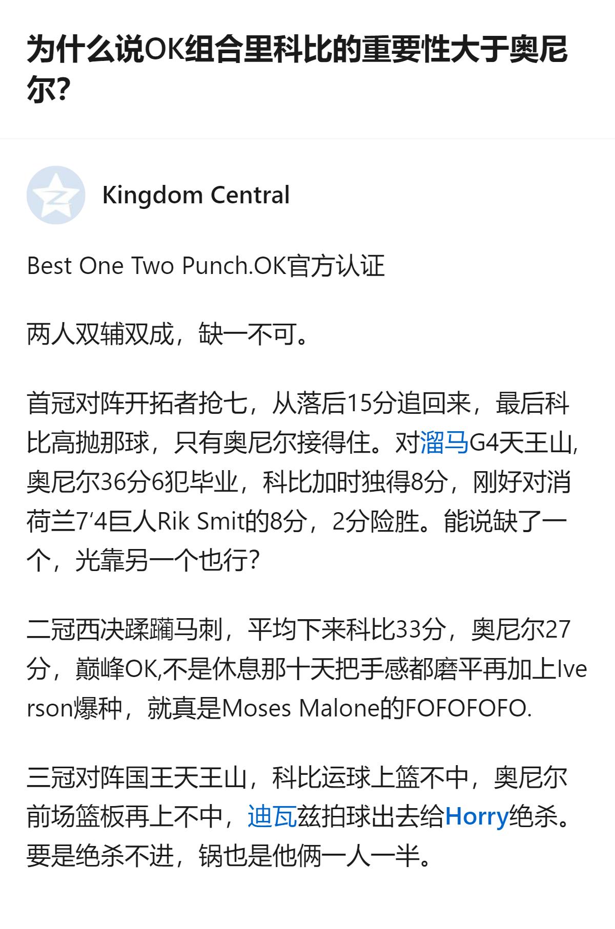 从现有信息看，OK组合的两冠关键战里，首冠对溜马加时科比独得8分抵消对手8分，二