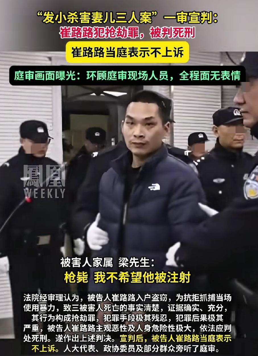 郑州中牟“妻儿三人被发小杀害”的案子，

一审判了：崔某某被以抢劫罪判处死刑。