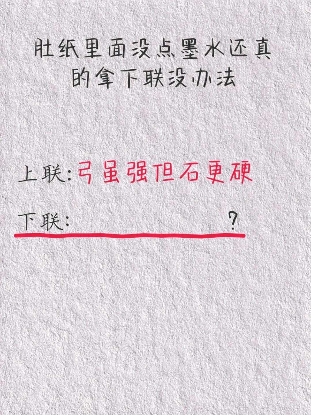 感受汉字魅力！这幅拆字上联等你来续写

中华汉字博大精深，拆字对联尽显古人文字智