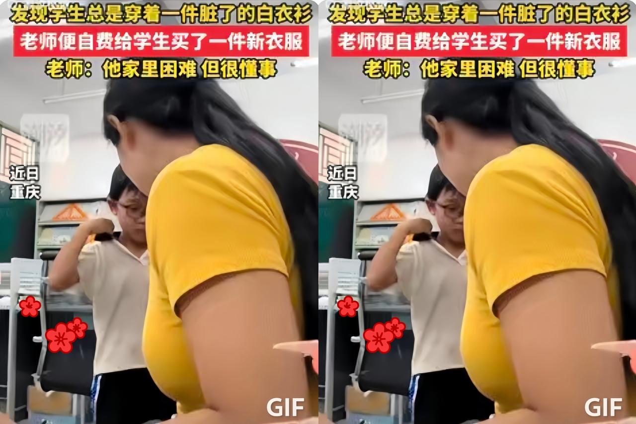 重庆一女老师发现班里的一名男生，一直穿着同一件短袖，提醒他天热要勤换衣服，可小男