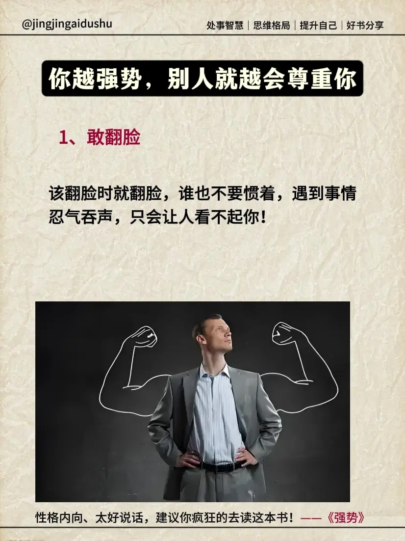 强势文化 处事智慧 好书分享
