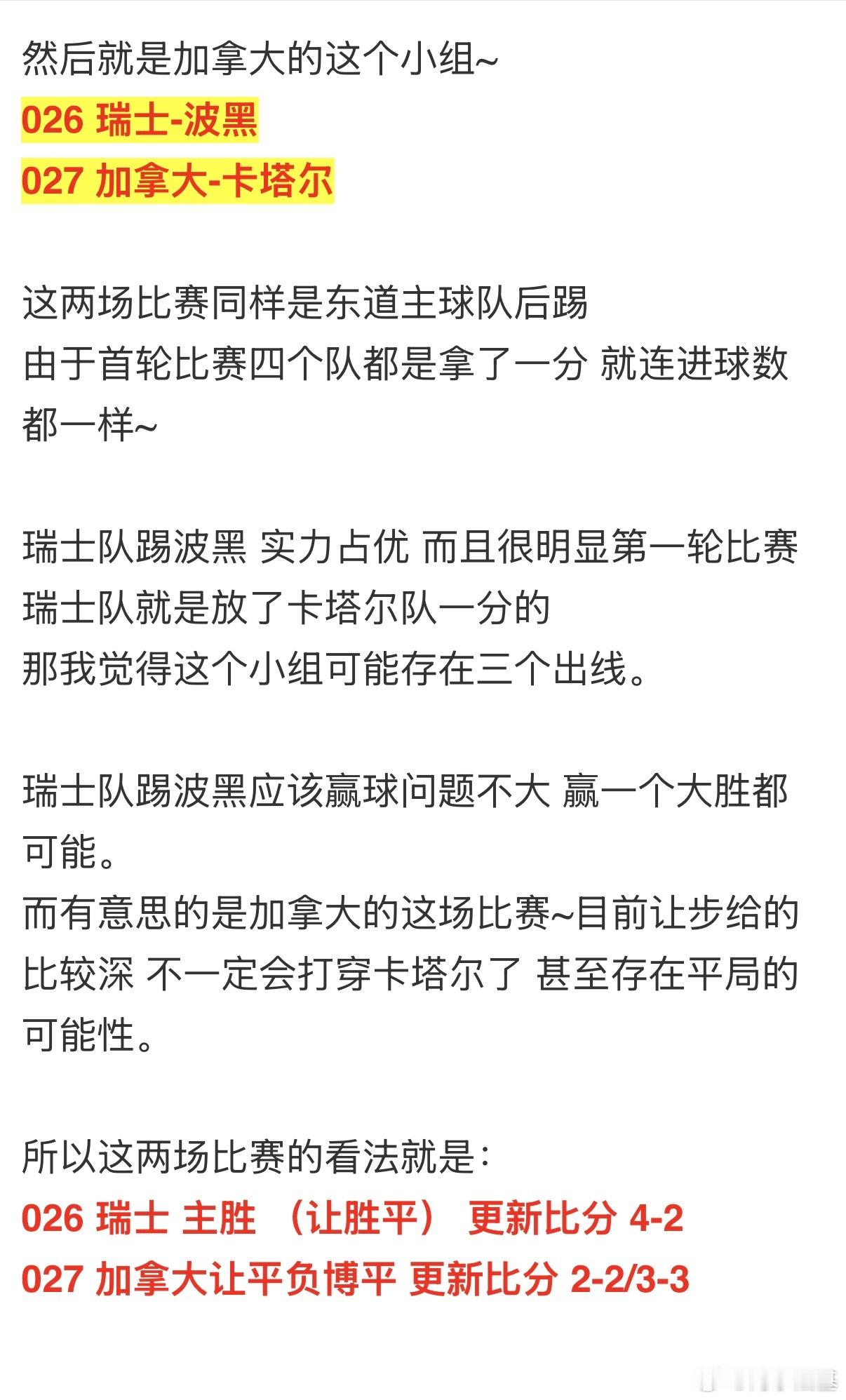 加拿大这个小组瑞士没毛病，还好没看直播，不然波胆差一个球得气死😡 。加拿大踢卡