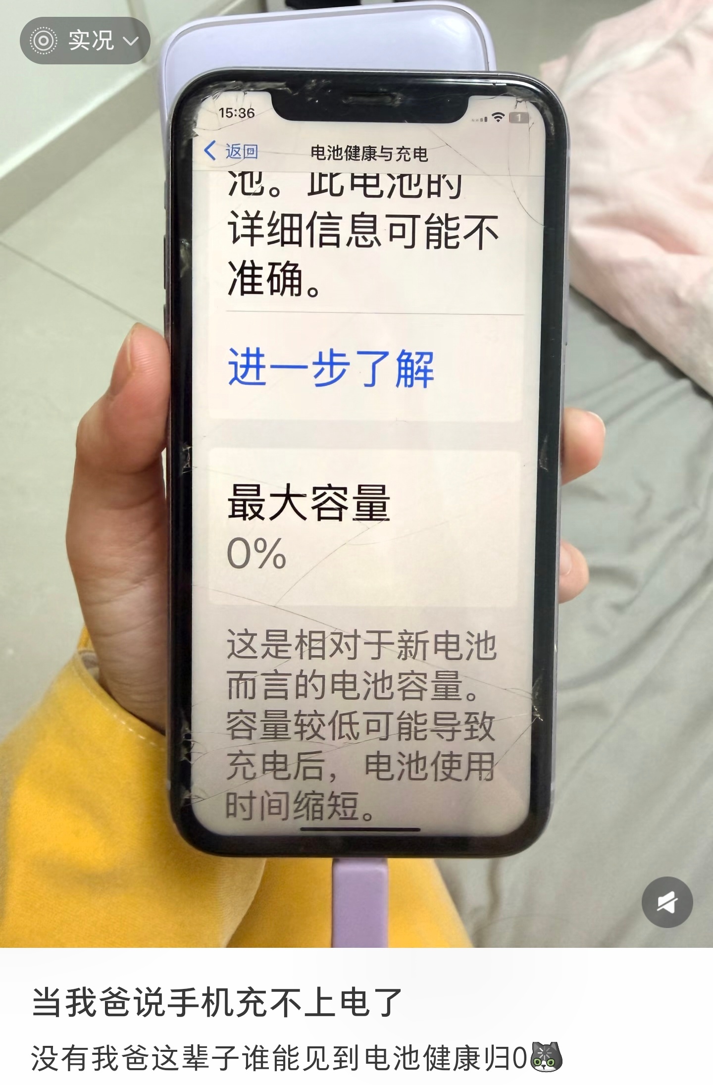 健康度用到0的电池 按理说电池健康度低至一定阈值，通常在10%-20%时，电池会