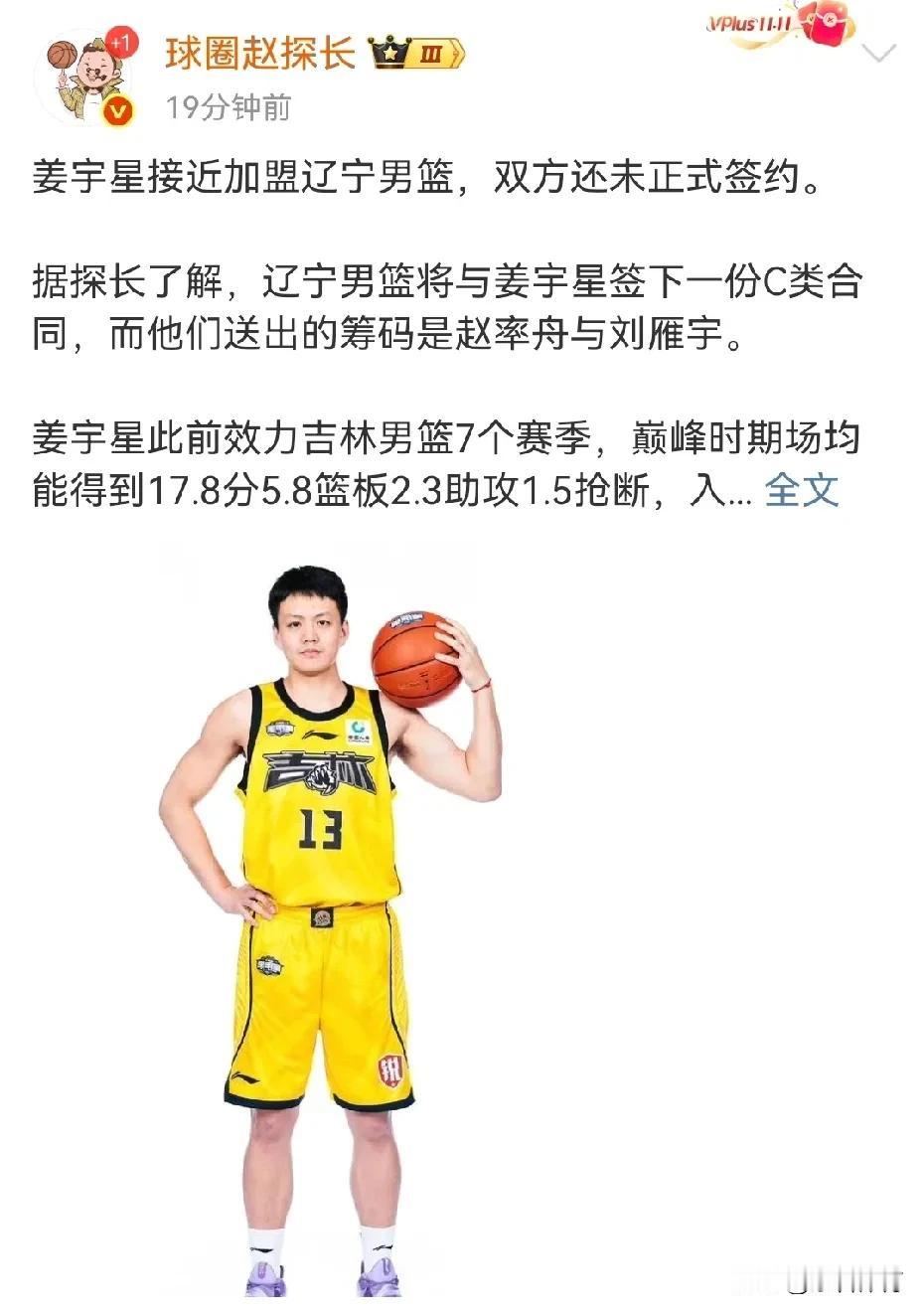 辽宁签约姜宇星，小刘总这笔交易你给打几分。
根据多方媒体爆料，辽宁男篮即将签约前