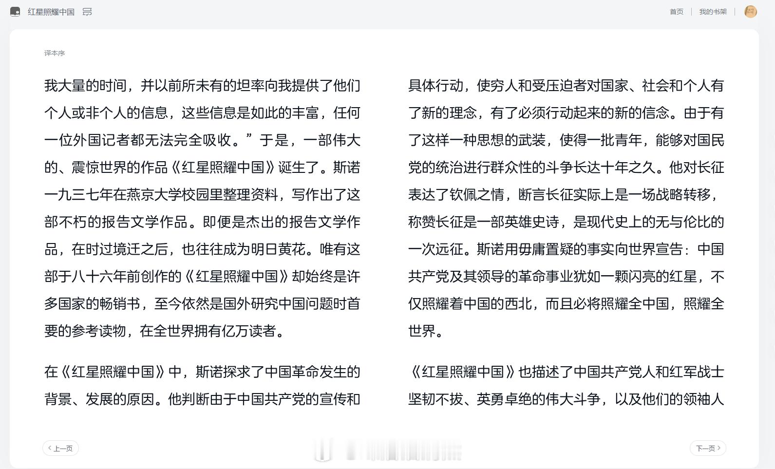 两木三泪然然的私藏小众书 📚暑期亲子共读·初中必读书：《红星照耀中国》、《红岩