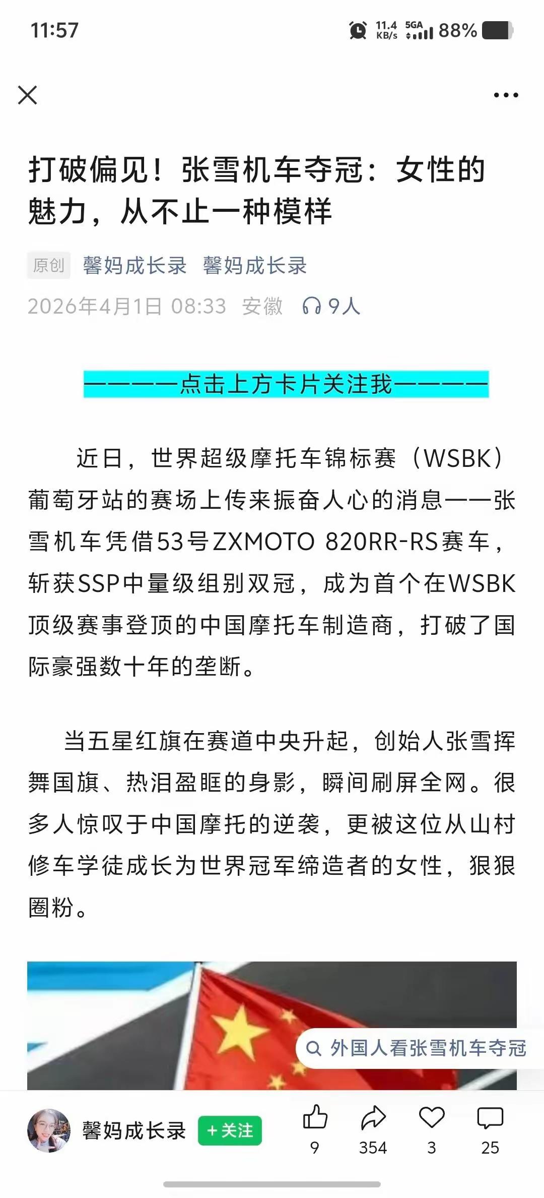 打拳，不讲基本法的吗？

有人把张雪机车的张雪说是女性，然后洋洋洒洒写了一堆女性