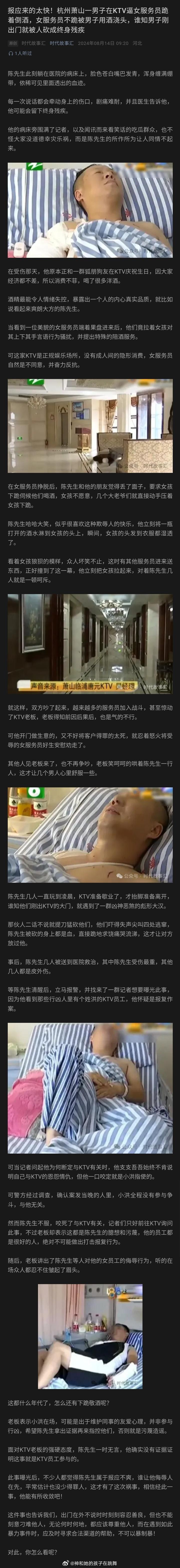 #王思聪说10磅一个蛋有点贵#男子在KTV让女服务员跪地开酒，结果一出门就被砍的