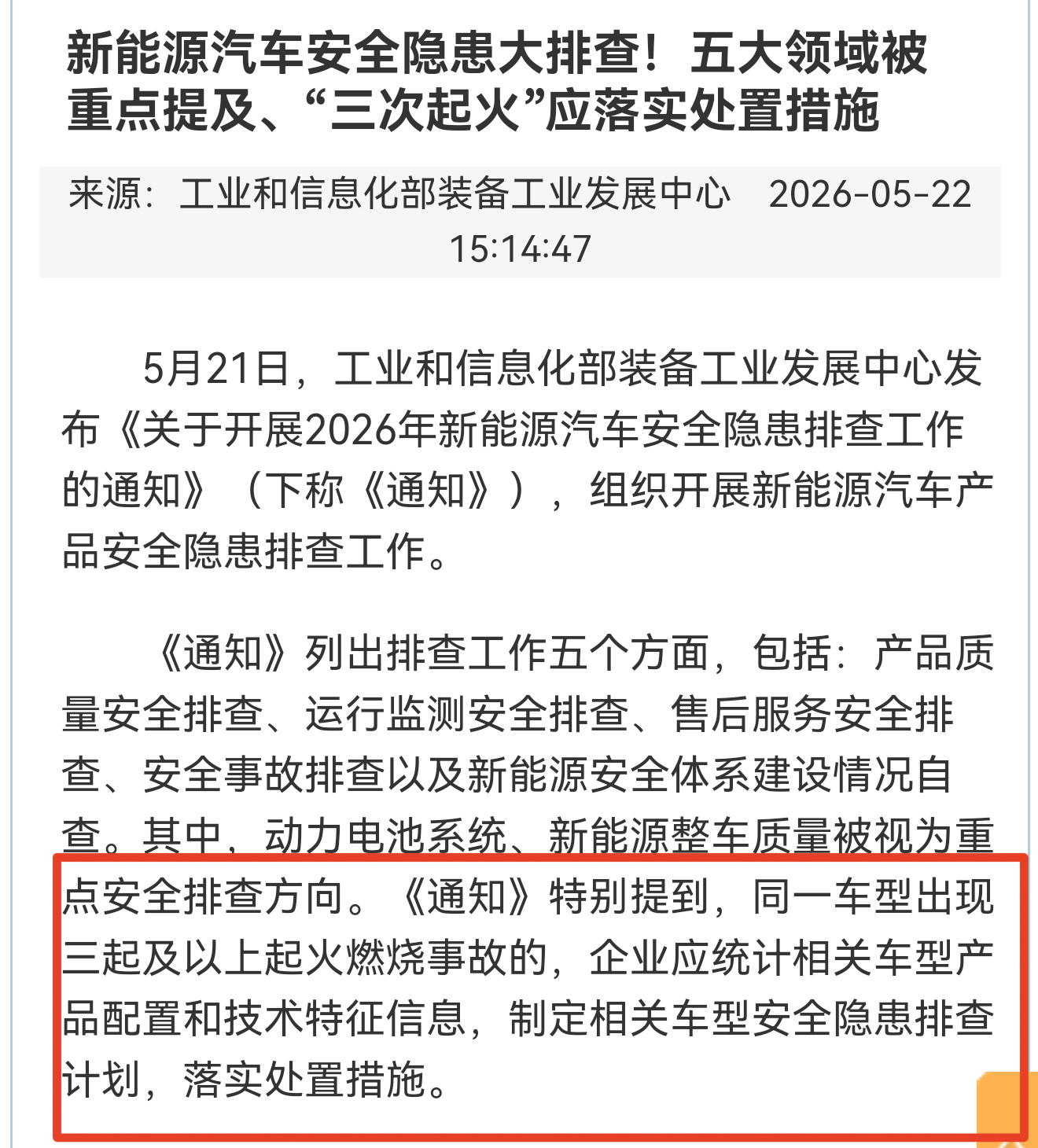 工信部新《通知》