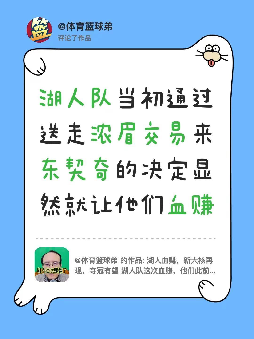 我评论了@体育篮球弟 的作品：湖人队当初通过送走浓眉交易来东契奇的决定显然就让他