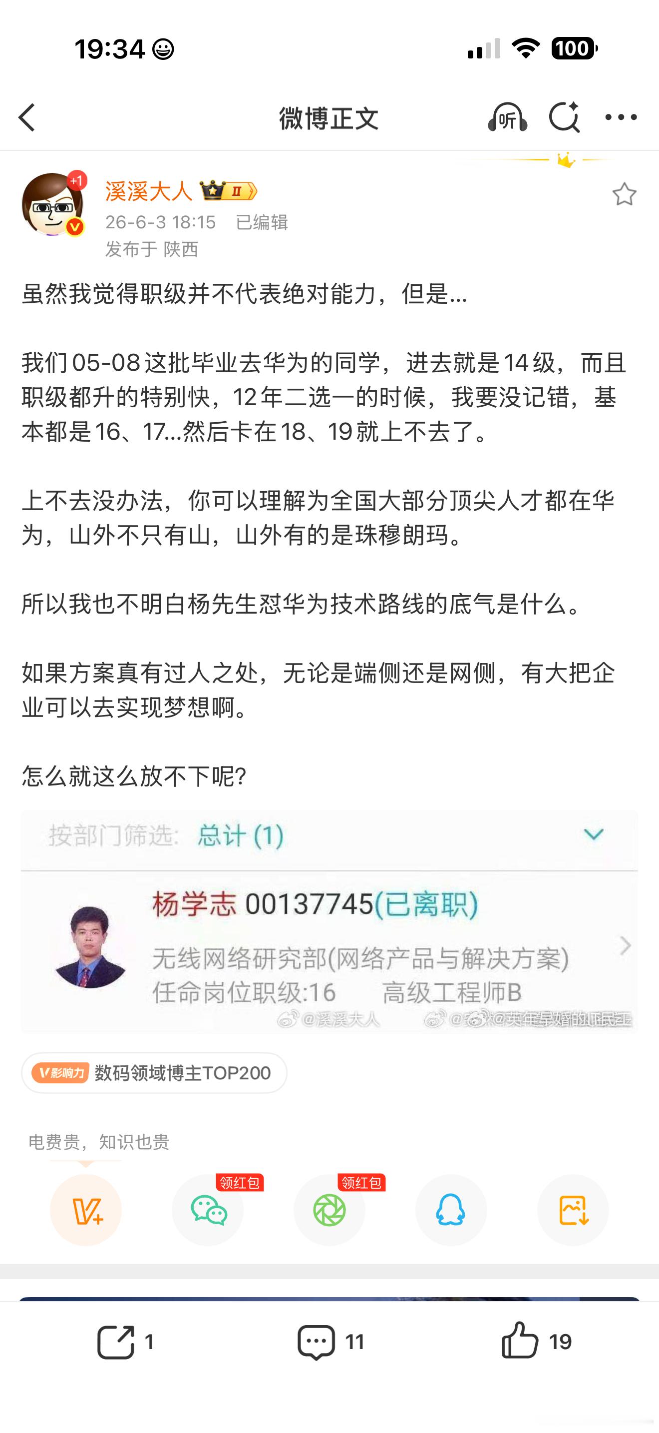 我同学这一波比你早一年，基本都04-07年去的华为。职级18-20级的居多，干的